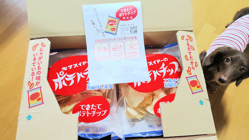 大箱を開封した菊水堂のできたてポテトチップ
